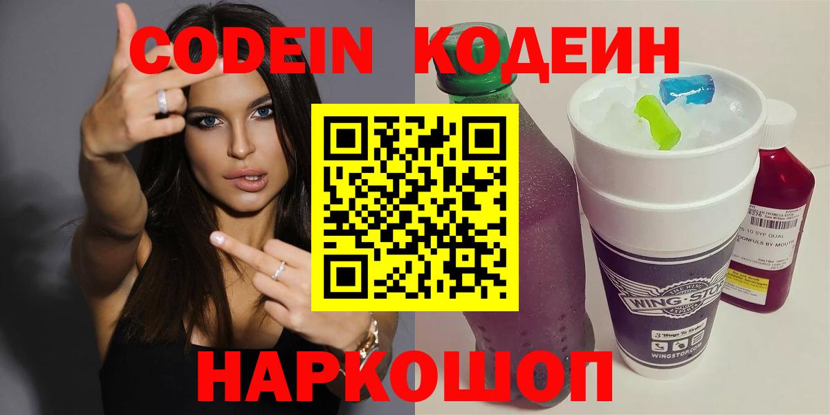 Хасавюрт  Codein напиток Lean (лин)  Вход с VPN  Кодеиновый сироп Lean Purple Drank 