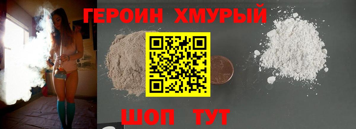 Героин Heroin  Вход с VPN  Хасавюрт 